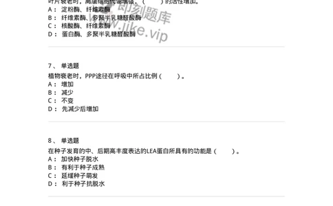 80410-第十章　植物的生殖和衰老-174265_军队文职(1)_01.军队文职真题-专业课_（全）版本一（历年真题+章节练习+模拟题）_农学(军队文职)_章节练习_纯题目