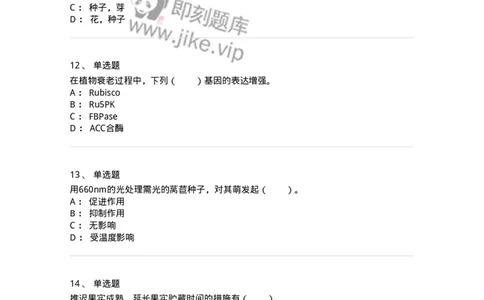 80410-第十章　植物的生殖和衰老-174265_军队文职(1)_01.军队文职真题-专业课_（全）版本一（历年真题+章节练习+模拟题）_农学(军队文职)_章节练习_纯题目