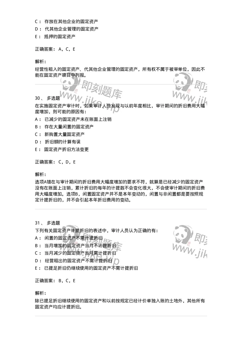 660902-第二章采购与付款循环审计-173988_军队文职(1)_01.军队文职真题-专业课_（全）版本一（历年真题+章节练习+模拟题）_审计学(军队文职)_章节练习_题目+解析