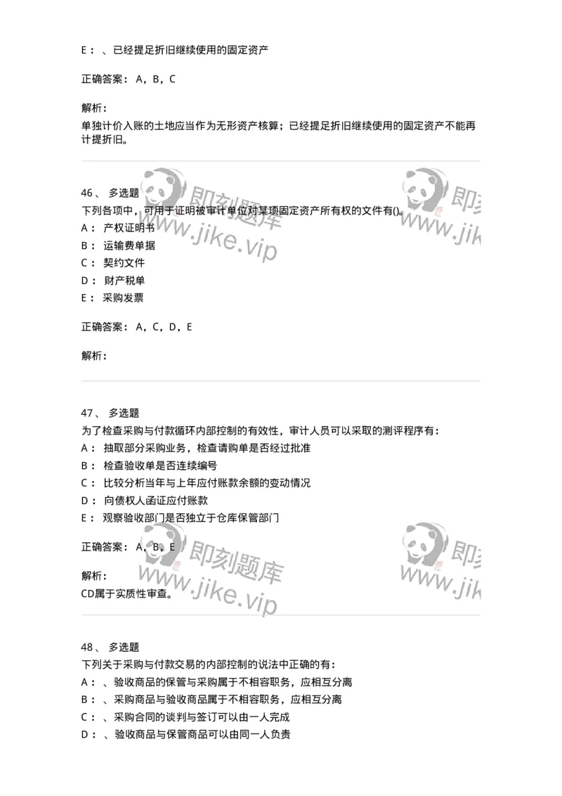 660902-第二章采购与付款循环审计-173988_军队文职(1)_01.军队文职真题-专业课_（全）版本一（历年真题+章节练习+模拟题）_审计学(军队文职)_章节练习_题目+解析