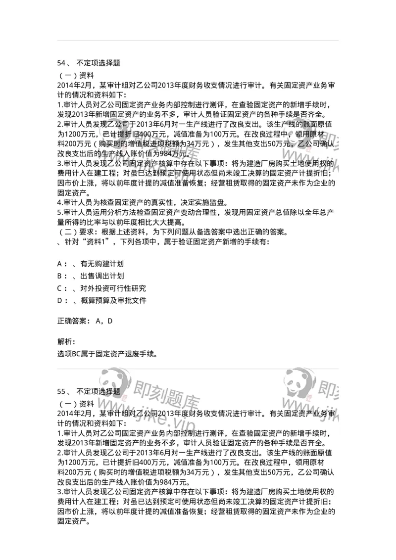 660902-第二章采购与付款循环审计-173988_军队文职(1)_01.军队文职真题-专业课_（全）版本一（历年真题+章节练习+模拟题）_审计学(军队文职)_章节练习_题目+解析