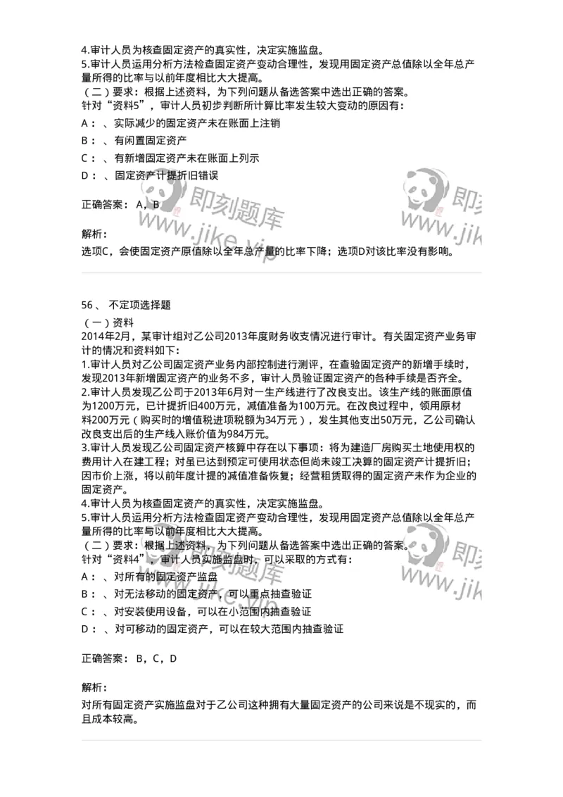 660902-第二章采购与付款循环审计-173988_军队文职(1)_01.军队文职真题-专业课_（全）版本一（历年真题+章节练习+模拟题）_审计学(军队文职)_章节练习_题目+解析