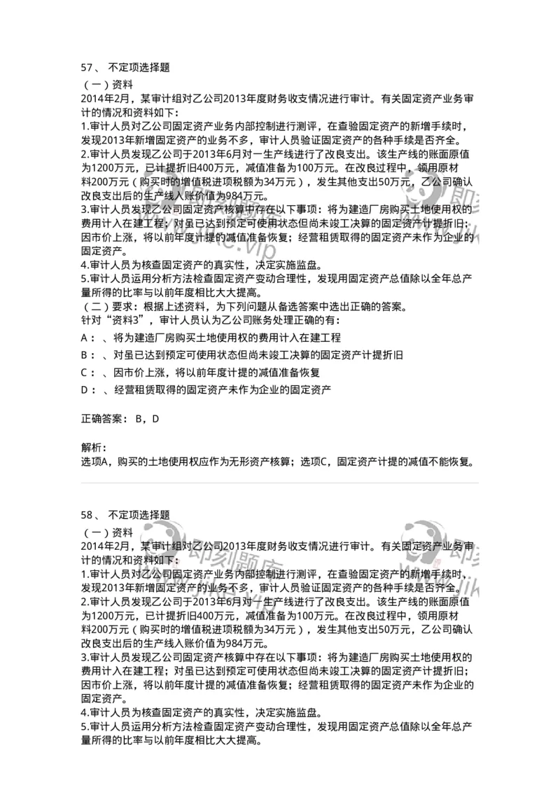 660902-第二章采购与付款循环审计-173988_军队文职(1)_01.军队文职真题-专业课_（全）版本一（历年真题+章节练习+模拟题）_审计学(军队文职)_章节练习_题目+解析