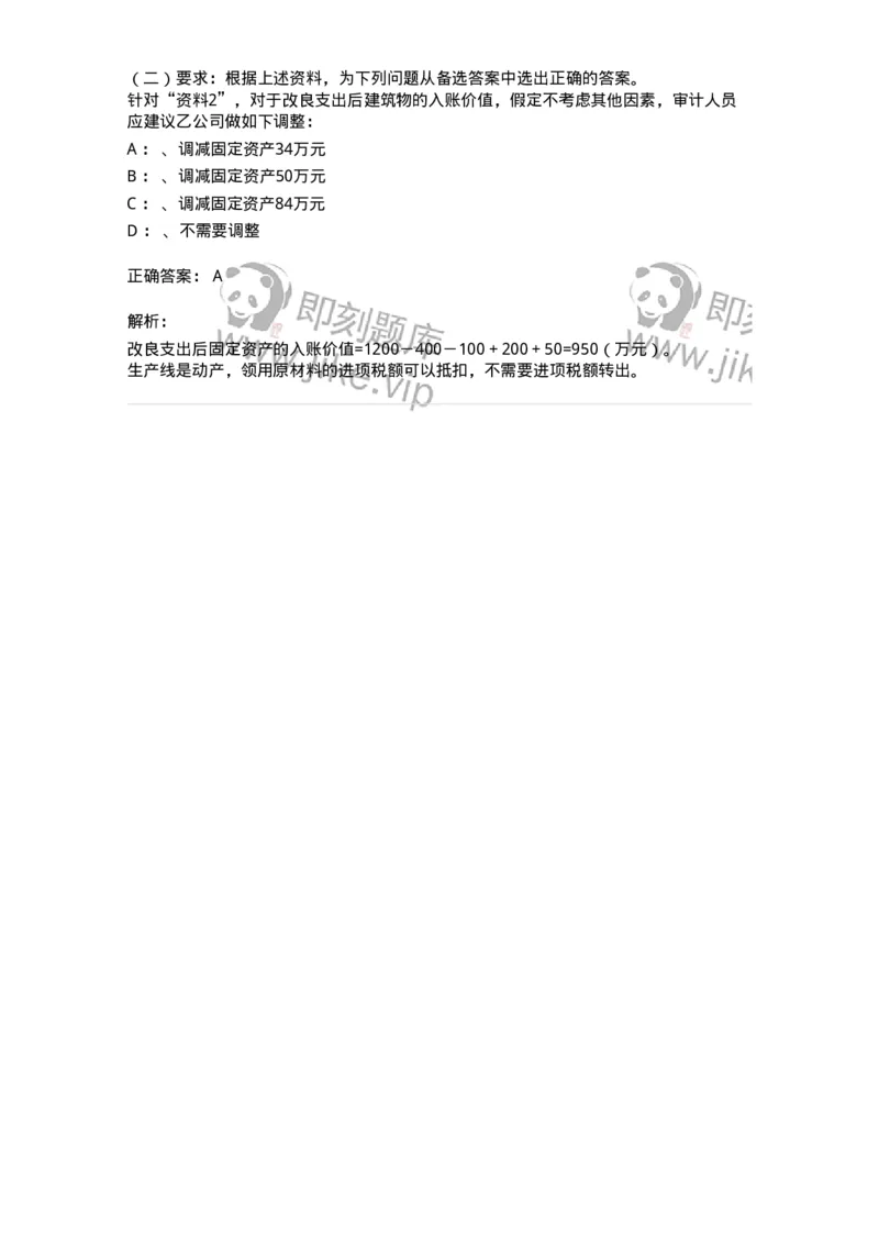 660902-第二章采购与付款循环审计-173988_军队文职(1)_01.军队文职真题-专业课_（全）版本一（历年真题+章节练习+模拟题）_审计学(军队文职)_章节练习_题目+解析