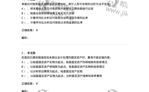 660902-第二章采购与付款循环审计-173988_军队文职(1)_01.军队文职真题-专业课_（全）版本一（历年真题+章节练习+模拟题）_审计学(军队文职)_章节练习_题目+解析