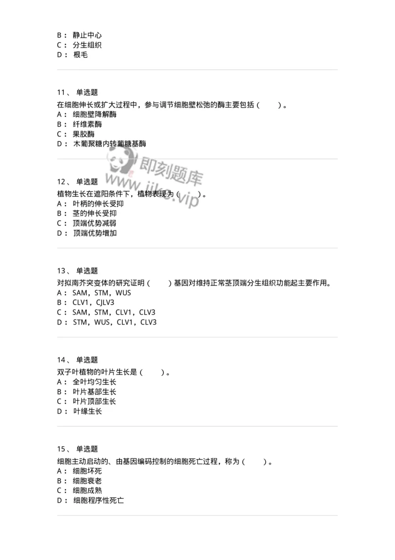 80408-第八章　植物的生长生理-174263_军队文职(1)_01.军队文职真题-专业课_（全）版本一（历年真题+章节练习+模拟题）_农学(军队文职)_章节练习_纯题目