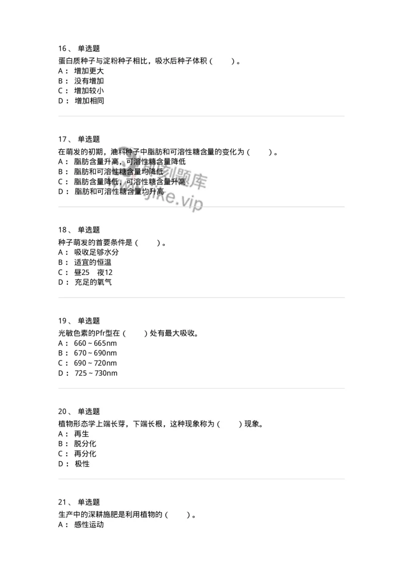 80408-第八章　植物的生长生理-174263_军队文职(1)_01.军队文职真题-专业课_（全）版本一（历年真题+章节练习+模拟题）_农学(军队文职)_章节练习_纯题目