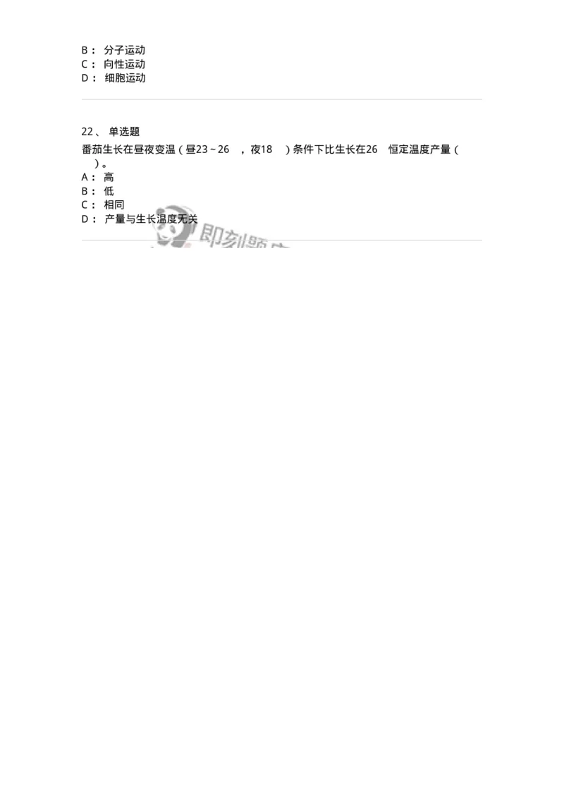 80408-第八章　植物的生长生理-174263_军队文职(1)_01.军队文职真题-专业课_（全）版本一（历年真题+章节练习+模拟题）_农学(军队文职)_章节练习_纯题目