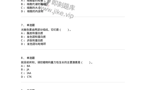 80408-第八章　植物的生长生理-174263_军队文职(1)_01.军队文职真题-专业课_（全）版本一（历年真题+章节练习+模拟题）_农学(军队文职)_章节练习_纯题目