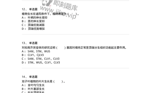 80408-第八章　植物的生长生理-174263_军队文职(1)_01.军队文职真题-专业课_（全）版本一（历年真题+章节练习+模拟题）_农学(军队文职)_章节练习_纯题目