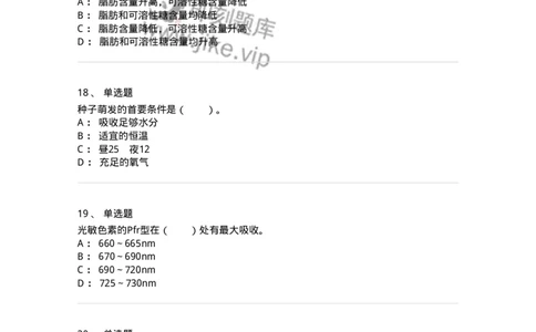 80408-第八章　植物的生长生理-174263_军队文职(1)_01.军队文职真题-专业课_（全）版本一（历年真题+章节练习+模拟题）_农学(军队文职)_章节练习_纯题目