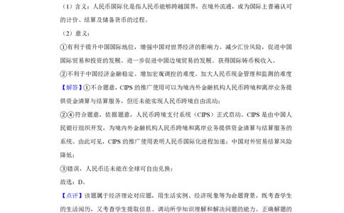 2020年高考政治试卷（新课标Ⅰ）（解析卷）_政治历年高考真题_新&middot;PDF版2008-2025&middot;高考政治真题_政治（按省份分类）2008-2025_2008-2024&middot;（江西）政治高考真题