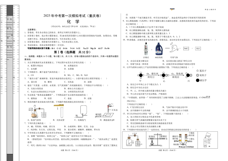 化学（重庆卷）（考试版A3）_2025年初中《中考第一次模拟》全国各地区模拟卷（8科全）(1)_2025年《中考第一次模拟卷》初中化学_重庆&radic;