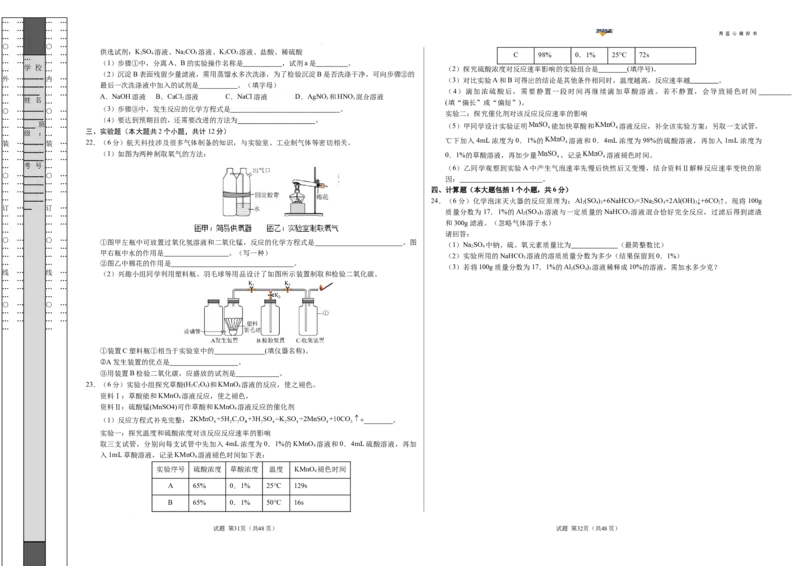 化学（重庆卷）（考试版A3）_2025年初中《中考第一次模拟》全国各地区模拟卷（8科全）(1)_2025年《中考第一次模拟卷》初中化学_重庆&radic;