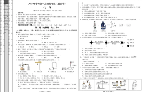 化学（重庆卷）（考试版A3）_2025年初中《中考第一次模拟》全国各地区模拟卷（8科全）(1)_2025年《中考第一次模拟卷》初中化学_重庆&radic;
