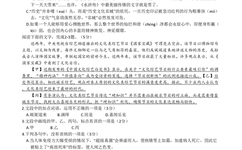 2019年高考语文试卷（浙江）（空白卷）_语文历年高考真题_新&middot;PDF版2008-2025&middot;高考语文真题_语文（按试卷类型分类）2008-2025_自主命题卷&middot;语文（2008-2025）_浙江自主命题&middot;语文（2008-2022）