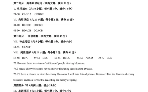 英语（安徽专用）（参考答案）_2025年初中《中考第一次模拟》全国各地区模拟卷（8科全）(1)_2025年《中考第一次模拟卷》初中英语_安徽&radic;
