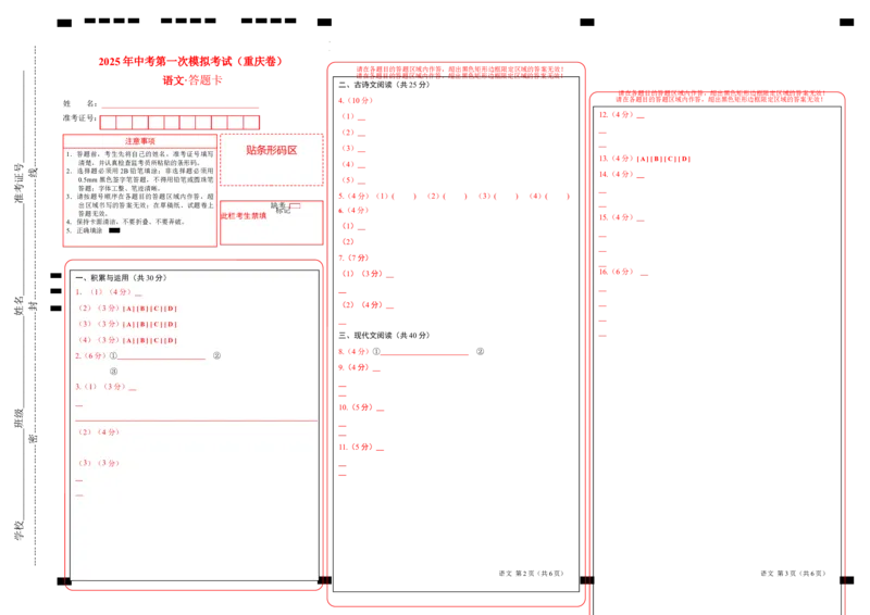 语文（重庆卷）（答题卡）_2025年初中《中考第一次模拟》全国各地区模拟卷（8科全）(1)_2025年《中考第一次模拟卷》初中语文_重庆&radic;