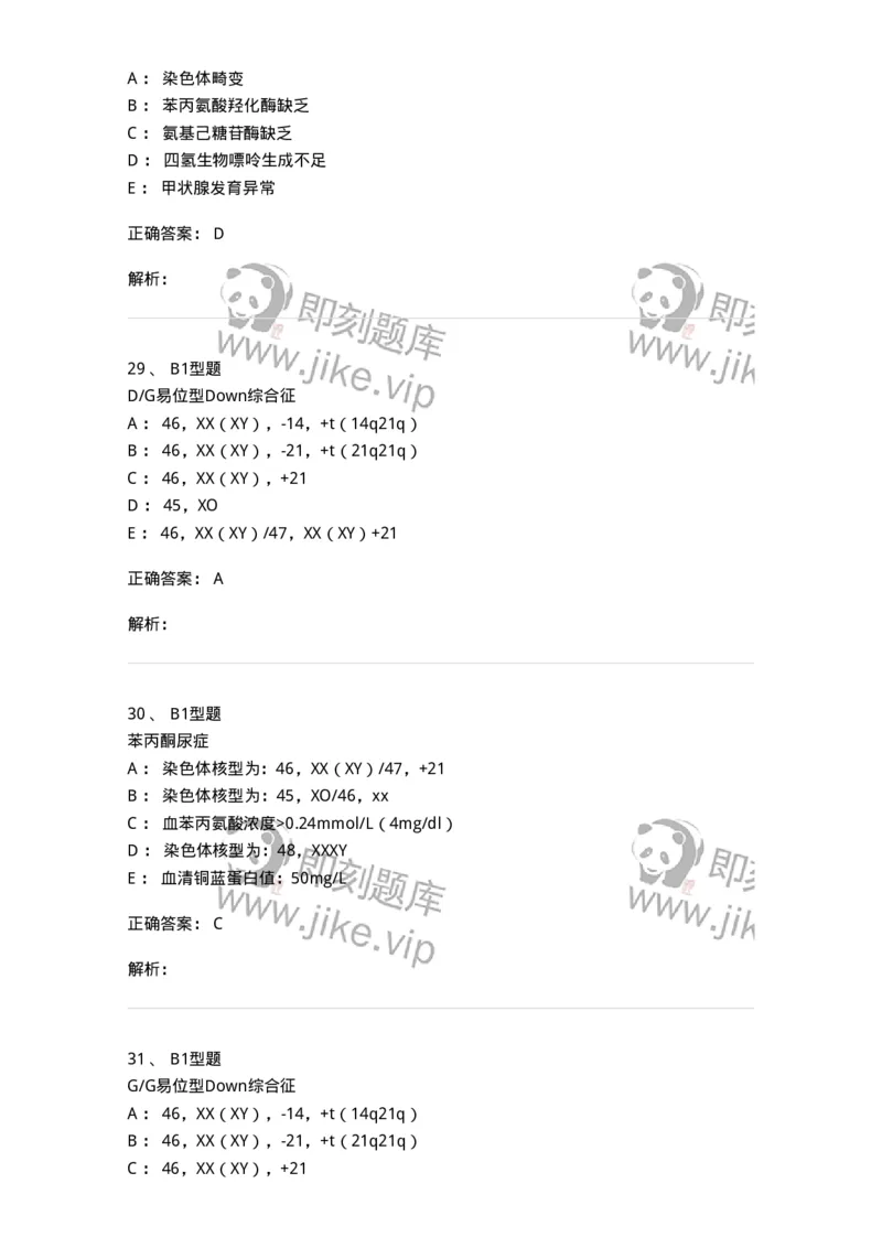 205015-遗传性和代谢性疾病-174774_军队文职(1)_01.军队文职真题-专业课_（全）版本一（历年真题+章节练习+模拟题）_临床医学(军队文职)_预测模拟_题目+解析