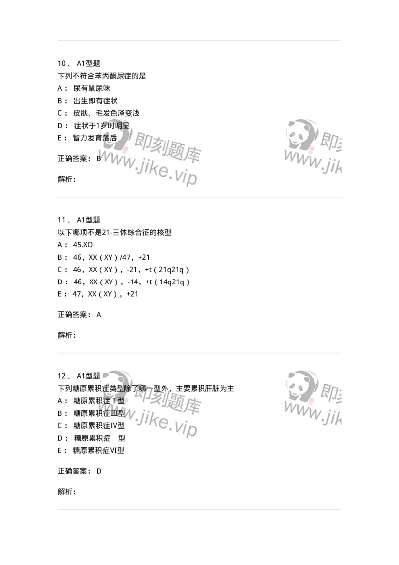 205015-遗传性和代谢性疾病-174774_军队文职(1)_01.军队文职真题-专业课_（全）版本一（历年真题+章节练习+模拟题）_临床医学(军队文职)_预测模拟_题目+解析