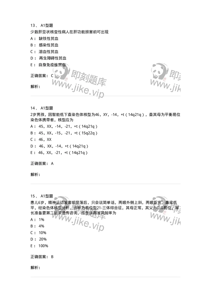205015-遗传性和代谢性疾病-174774_军队文职(1)_01.军队文职真题-专业课_（全）版本一（历年真题+章节练习+模拟题）_临床医学(军队文职)_预测模拟_题目+解析