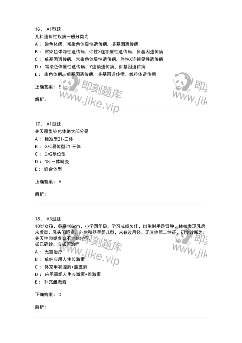 205015-遗传性和代谢性疾病-174774_军队文职(1)_01.军队文职真题-专业课_（全）版本一（历年真题+章节练习+模拟题）_临床医学(军队文职)_预测模拟_题目+解析