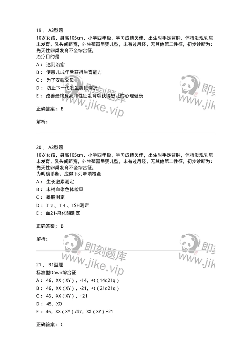 205015-遗传性和代谢性疾病-174774_军队文职(1)_01.军队文职真题-专业课_（全）版本一（历年真题+章节练习+模拟题）_临床医学(军队文职)_预测模拟_题目+解析