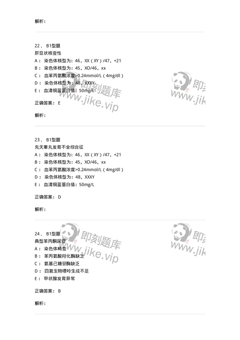205015-遗传性和代谢性疾病-174774_军队文职(1)_01.军队文职真题-专业课_（全）版本一（历年真题+章节练习+模拟题）_临床医学(军队文职)_预测模拟_题目+解析