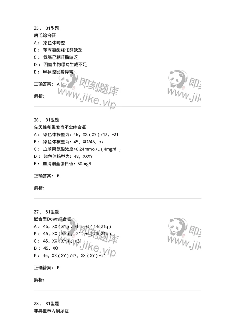 205015-遗传性和代谢性疾病-174774_军队文职(1)_01.军队文职真题-专业课_（全）版本一（历年真题+章节练习+模拟题）_临床医学(军队文职)_预测模拟_题目+解析