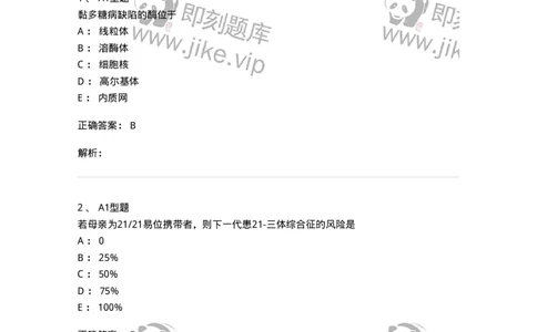 205015-遗传性和代谢性疾病-174774_军队文职(1)_01.军队文职真题-专业课_（全）版本一（历年真题+章节练习+模拟题）_临床医学(军队文职)_预测模拟_题目+解析