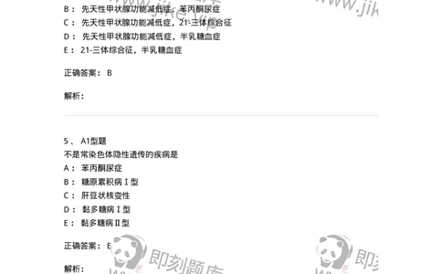 205015-遗传性和代谢性疾病-174774_军队文职(1)_01.军队文职真题-专业课_（全）版本一（历年真题+章节练习+模拟题）_临床医学(军队文职)_预测模拟_题目+解析