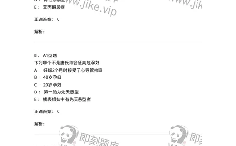 205015-遗传性和代谢性疾病-174774_军队文职(1)_01.军队文职真题-专业课_（全）版本一（历年真题+章节练习+模拟题）_临床医学(军队文职)_预测模拟_题目+解析