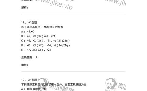 205015-遗传性和代谢性疾病-174774_军队文职(1)_01.军队文职真题-专业课_（全）版本一（历年真题+章节练习+模拟题）_临床医学(军队文职)_预测模拟_题目+解析