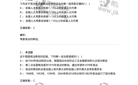 6020603-第三节宪法修改-193799_军队文职(1)_01.军队文职真题-专业课_（全）版本一（历年真题+章节练习+模拟题）_法学(军队文职)_预测模拟_题目+解析