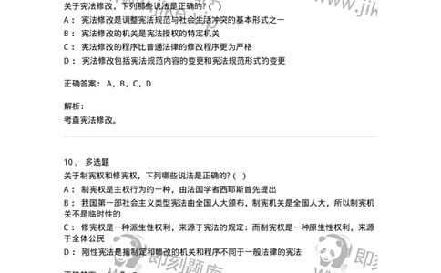 6020603-第三节宪法修改-193799_军队文职(1)_01.军队文职真题-专业课_（全）版本一（历年真题+章节练习+模拟题）_法学(军队文职)_预测模拟_题目+解析