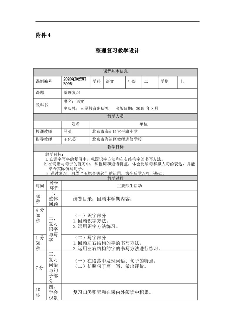 1218二年级语文（统编版）整理复习-1教学设计_二年级上下册资料_小学二年级学习资料-25年更新版_2-01、小学二年级语文上册_2-1-3、课件、讲义、教案_2年级上册教学设计