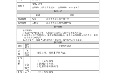 1218二年级语文（统编版）整理复习-1教学设计_二年级上下册资料_小学二年级学习资料-25年更新版_2-01、小学二年级语文上册_2-1-3、课件、讲义、教案_2年级上册教学设计