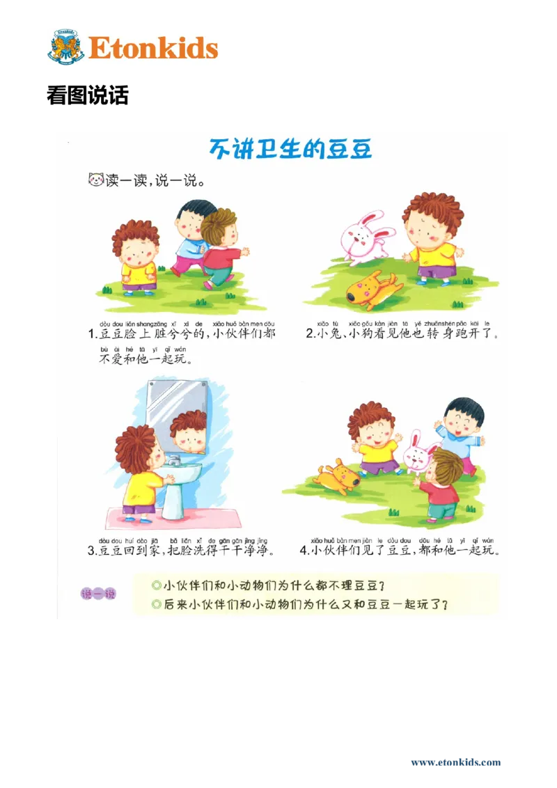 p87-看图讲话：不讲卫生的豆豆_幼小衔接全套_7.幼小衔接全套_22、幼小衔接教材_语文幼小衔接教师参考用书word（语文）