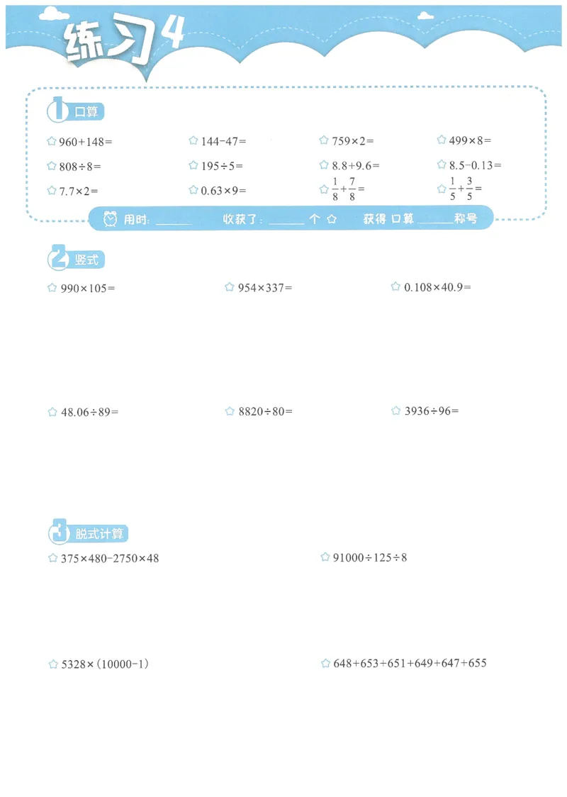 4年级12月_一年级1-12月计算小超市_四年级1-12月计算小超市