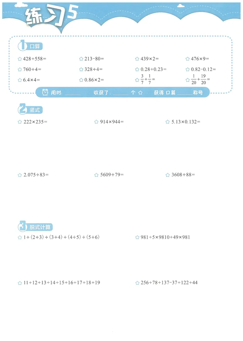4年级12月_一年级1-12月计算小超市_四年级1-12月计算小超市