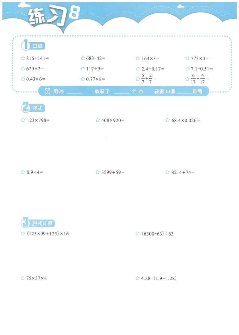 4年级12月_一年级1-12月计算小超市_四年级1-12月计算小超市