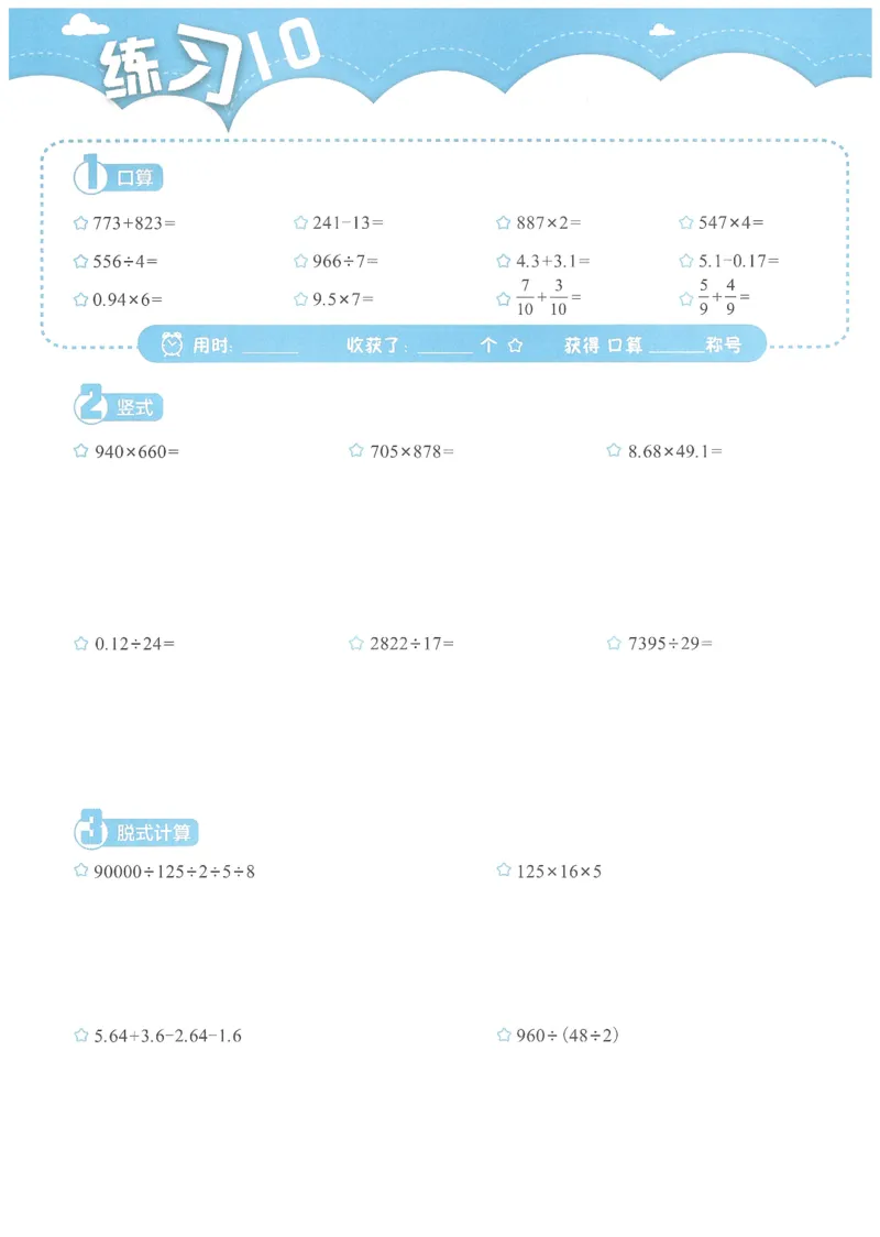 4年级12月_一年级1-12月计算小超市_四年级1-12月计算小超市