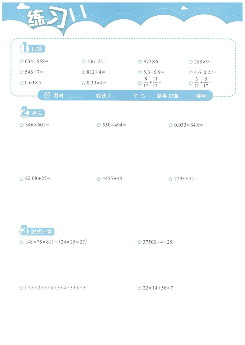 4年级12月_一年级1-12月计算小超市_四年级1-12月计算小超市