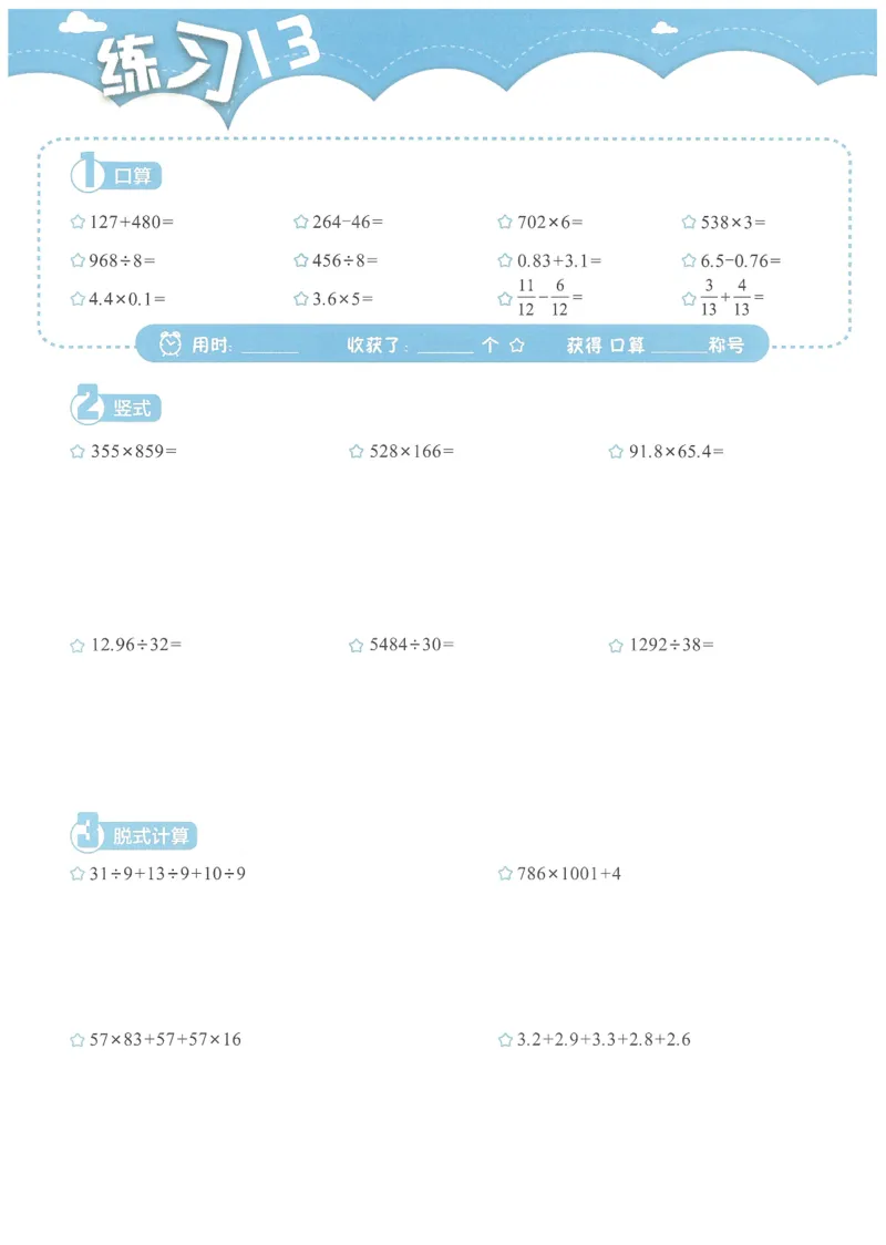 4年级12月_一年级1-12月计算小超市_四年级1-12月计算小超市