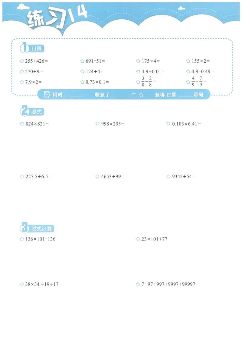 4年级12月_一年级1-12月计算小超市_四年级1-12月计算小超市