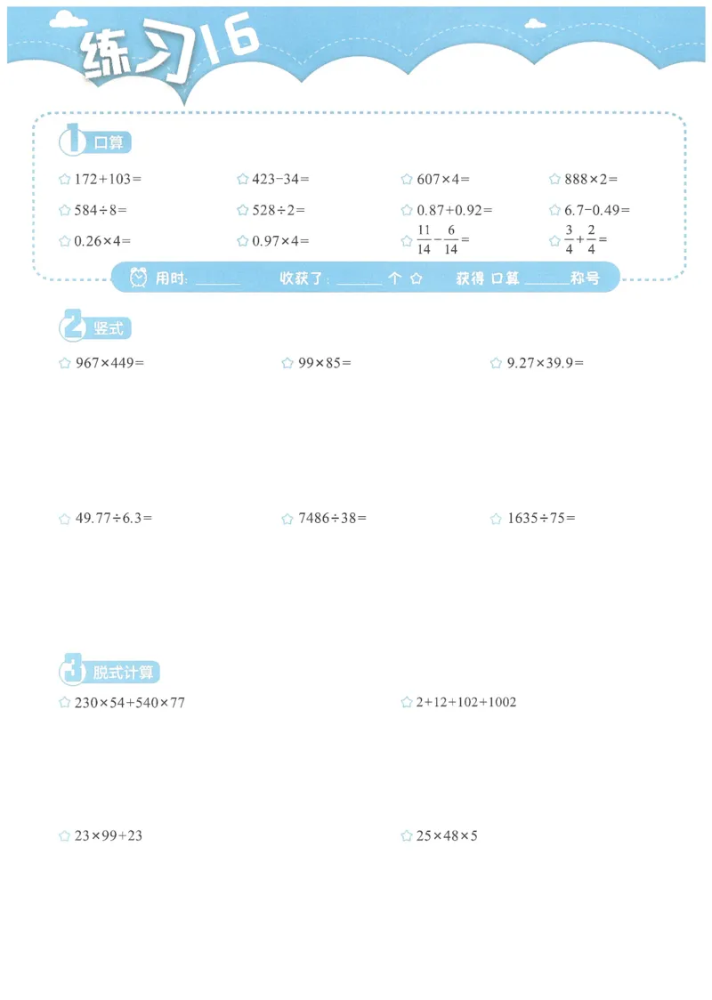 4年级12月_一年级1-12月计算小超市_四年级1-12月计算小超市