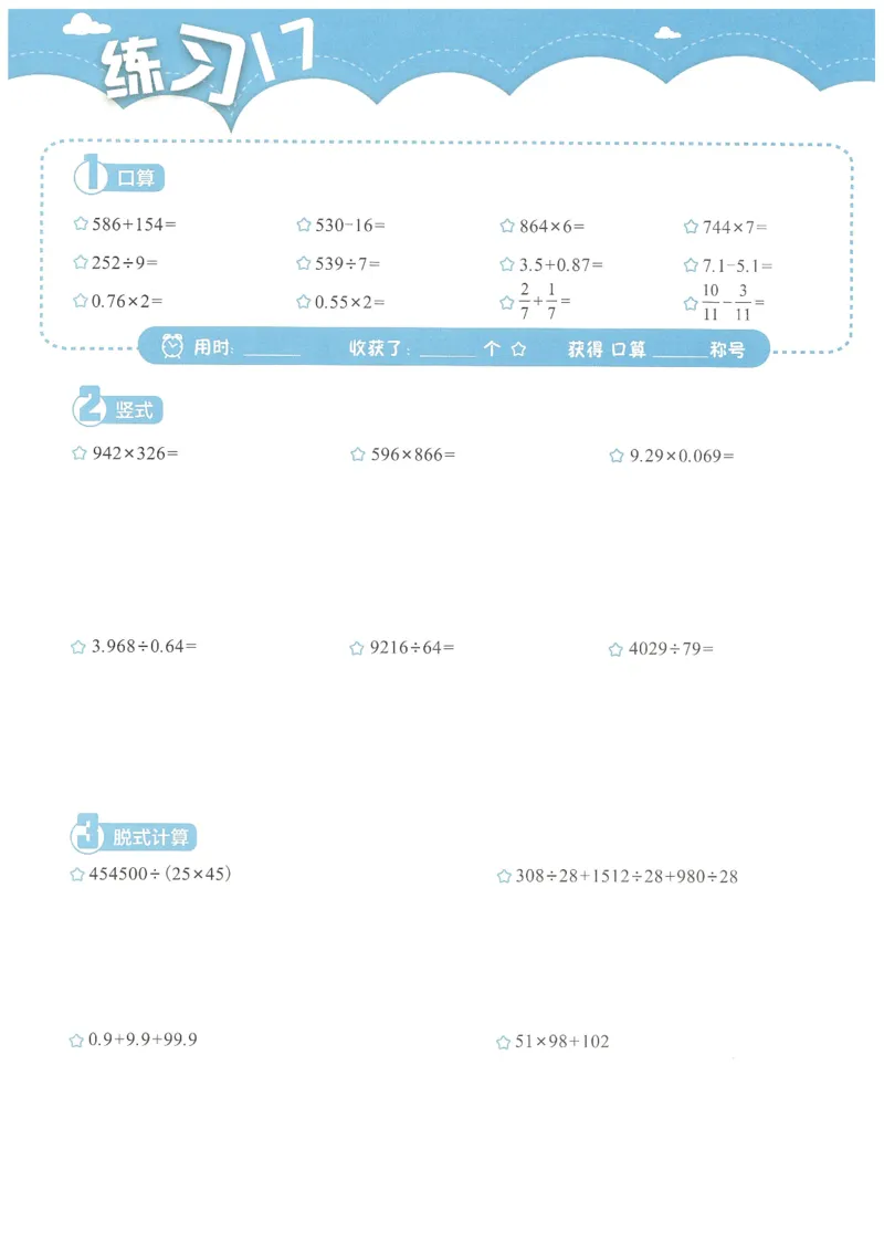 4年级12月_一年级1-12月计算小超市_四年级1-12月计算小超市