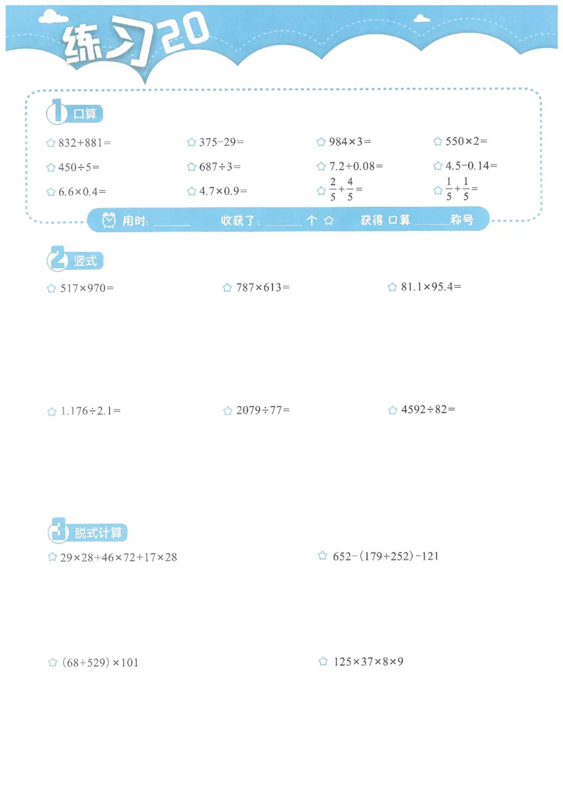 4年级12月_一年级1-12月计算小超市_四年级1-12月计算小超市