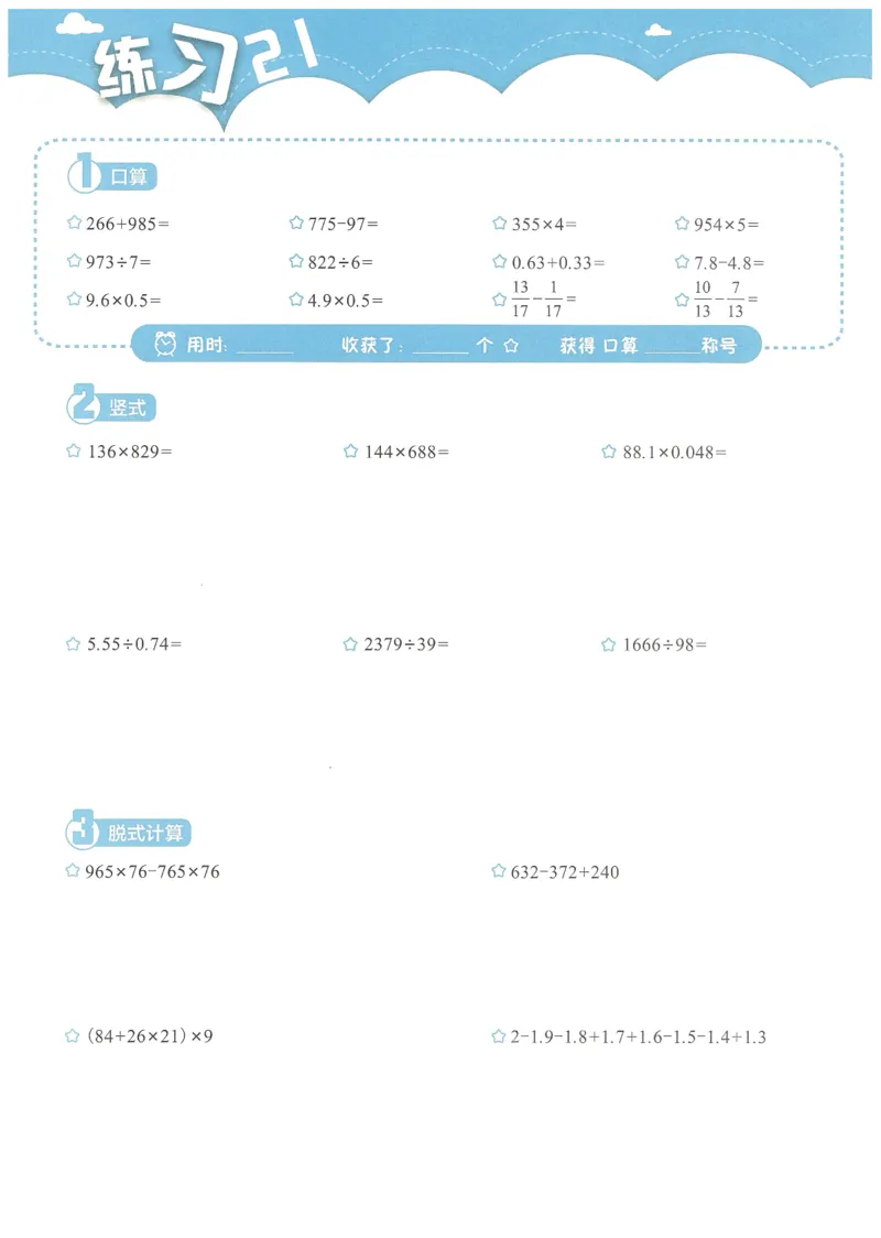4年级12月_一年级1-12月计算小超市_四年级1-12月计算小超市