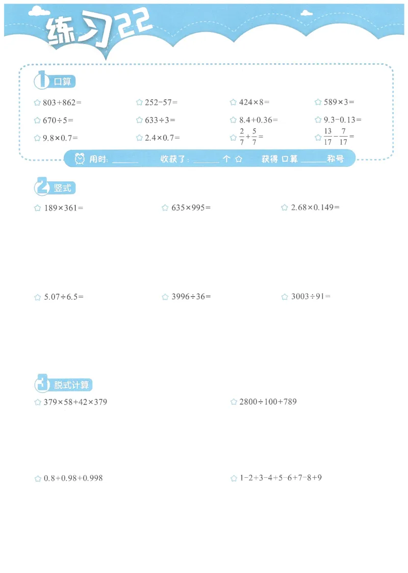 4年级12月_一年级1-12月计算小超市_四年级1-12月计算小超市